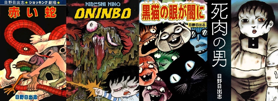 /in your face comix - hideshi hino /in your face comix - hideshi hino